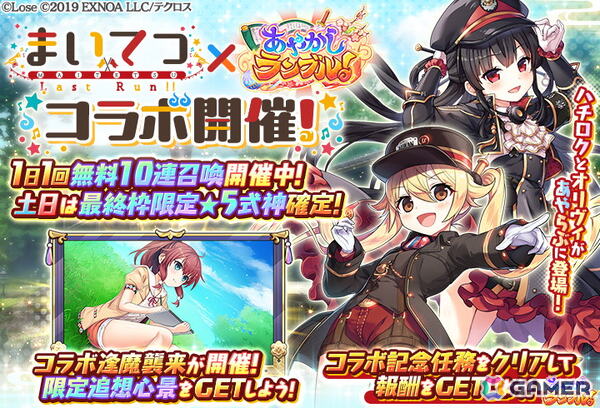 「あやかしランブル！」に「まいてつ」から「★5 ハチロク」「★5 オリヴィ」が登場！イベント「アヤカシ・レヱル・クロス」が開催の画像1