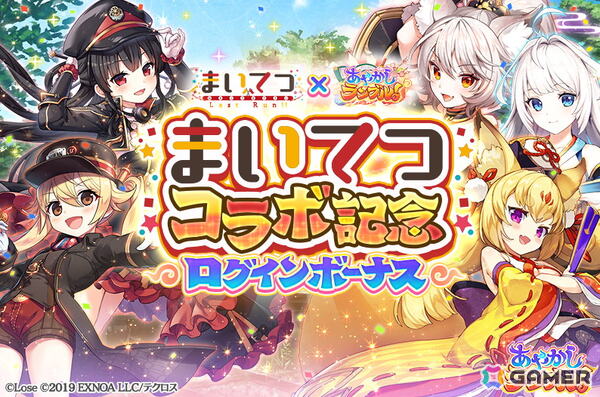 「あやかしランブル！」に「まいてつ」から「★5 ハチロク」「★5 オリヴィ」が登場！イベント「アヤカシ・レヱル・クロス」が開催の画像6