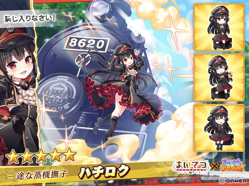 「あやかしランブル！」に「まいてつ」から「★5 ハチロク」「★5 オリヴィ」が登場！イベント「アヤカシ・レヱル・クロス」が開催の画像3