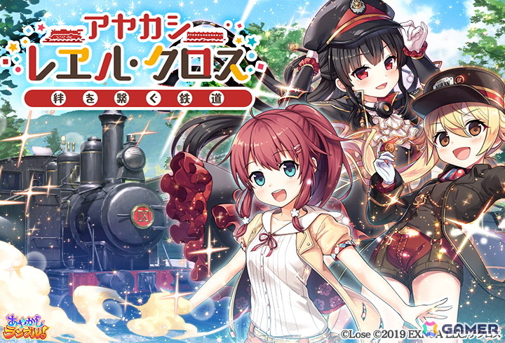「あやかしランブル！」に「まいてつ」から「★5 ハチロク」「★5 オリヴィ」が登場！イベント「アヤカシ・レヱル・クロス」が開催の画像5