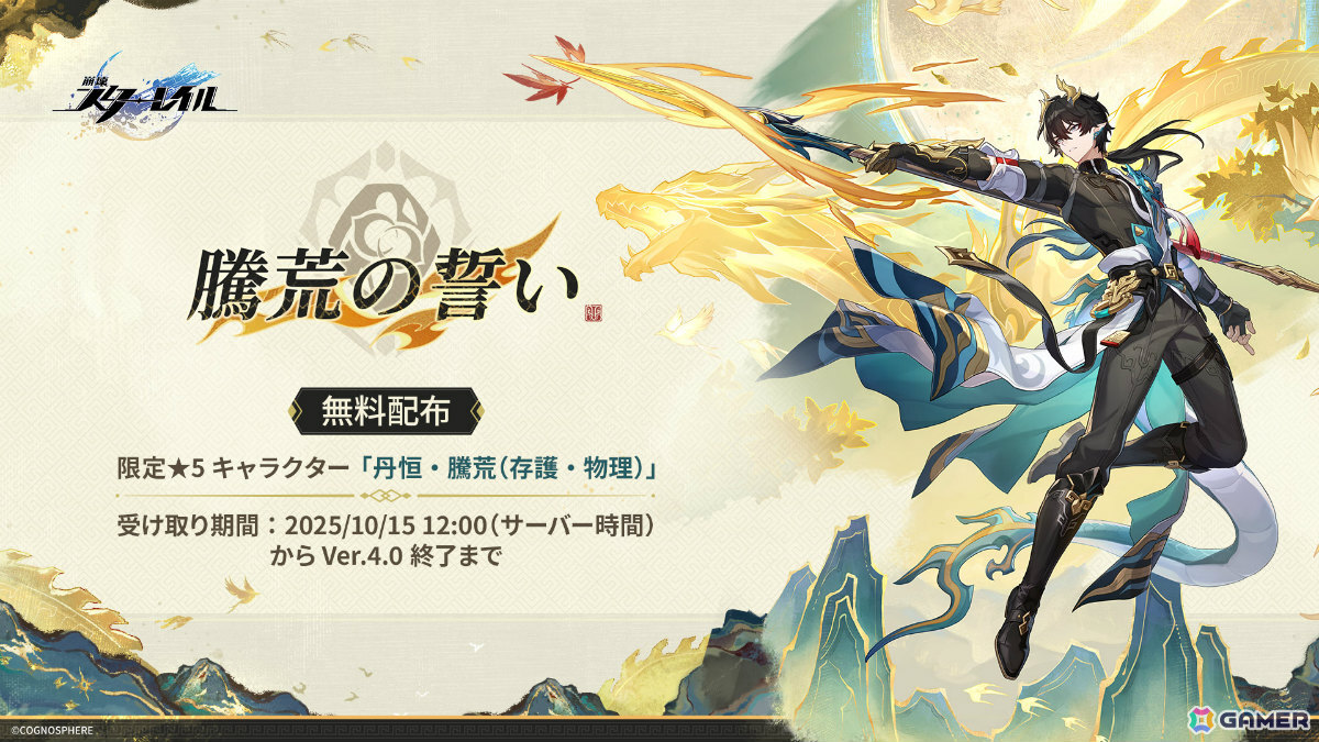 崩壊：スターレイル」Ver.3.6「長き夜に再び大地へ」が9月24日に