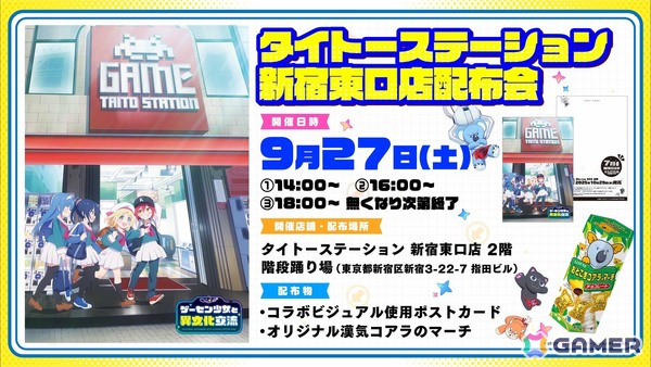 TVアニメ「ゲーセン少女と異文化交流」タイトーステーションコラボビジュアルが公開！新宿東口店での配布会もの画像2