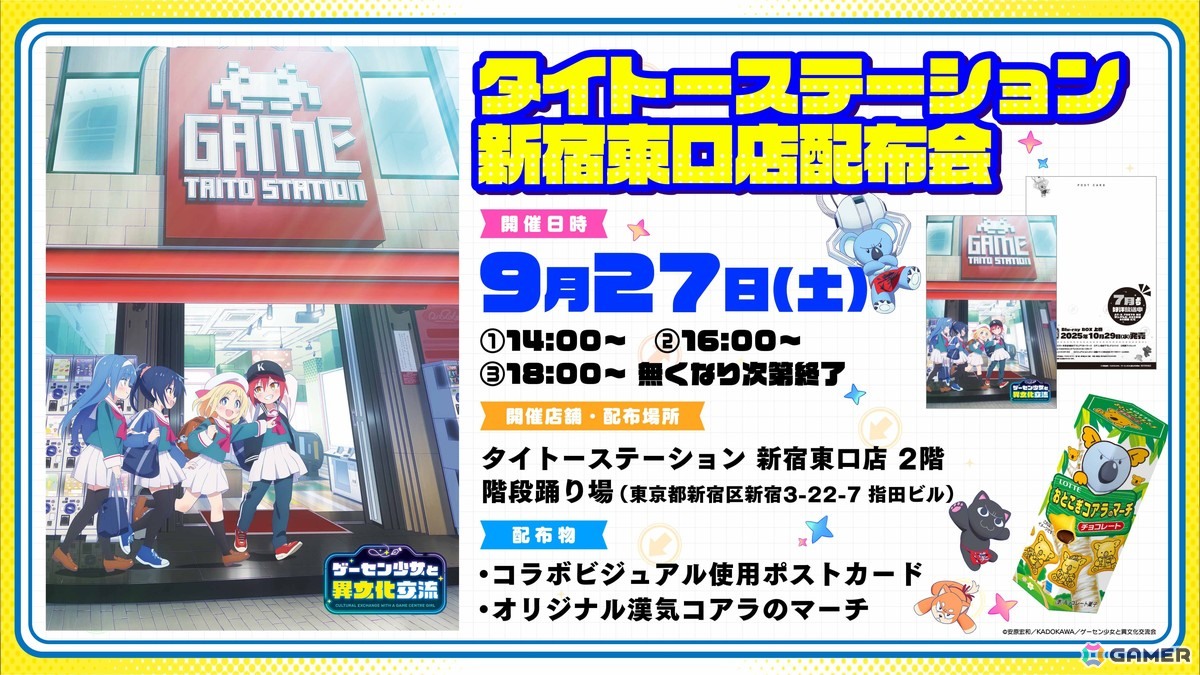 TVアニメ「ゲーセン少女と異文化交流」タイトーステーションコラボビジュアルが公開!新宿東口店での配布会もの画像