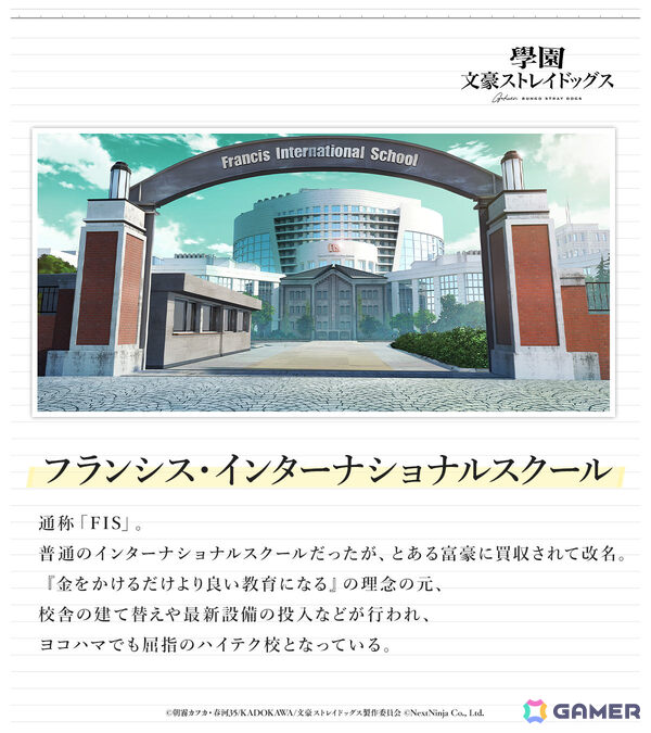 「學園文豪ストレイドッグス」フランシス・インターナショナルスクールと生徒のルーシー・M、ポオの詳細が公開！の画像1