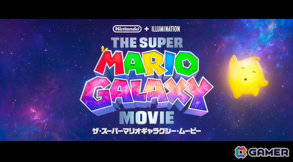 「ザ・スーパーマリオギャラクシー・ムービー」が2026年4月に公開決定！の画像