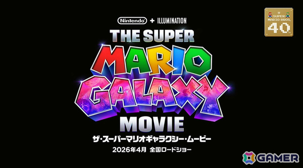 「ザ・スーパーマリオギャラクシー・ムービー」が2026年4月に公開決定！の画像