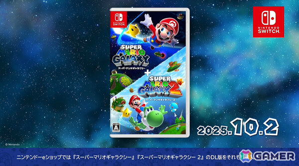 スーパーマリオギャラクシー1＋2」がSwitchで10月2日に発売！リアル