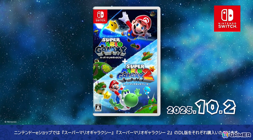 「スーパーマリオギャラクシー1＋2」がSwitchで10月2日に発売！リアル“ロゼッタの絵本”やマリオ＆チコ、ロゼッタのamiiboも登場の画像4