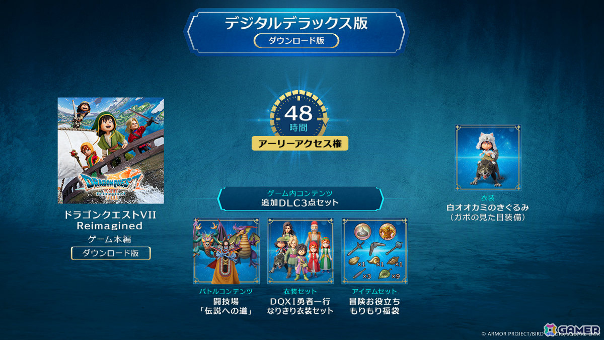 「ドラゴンクエストVII」のリメイク版「ドラゴンクエストVII Reimagined」が2026年2月5日に発売！の画像