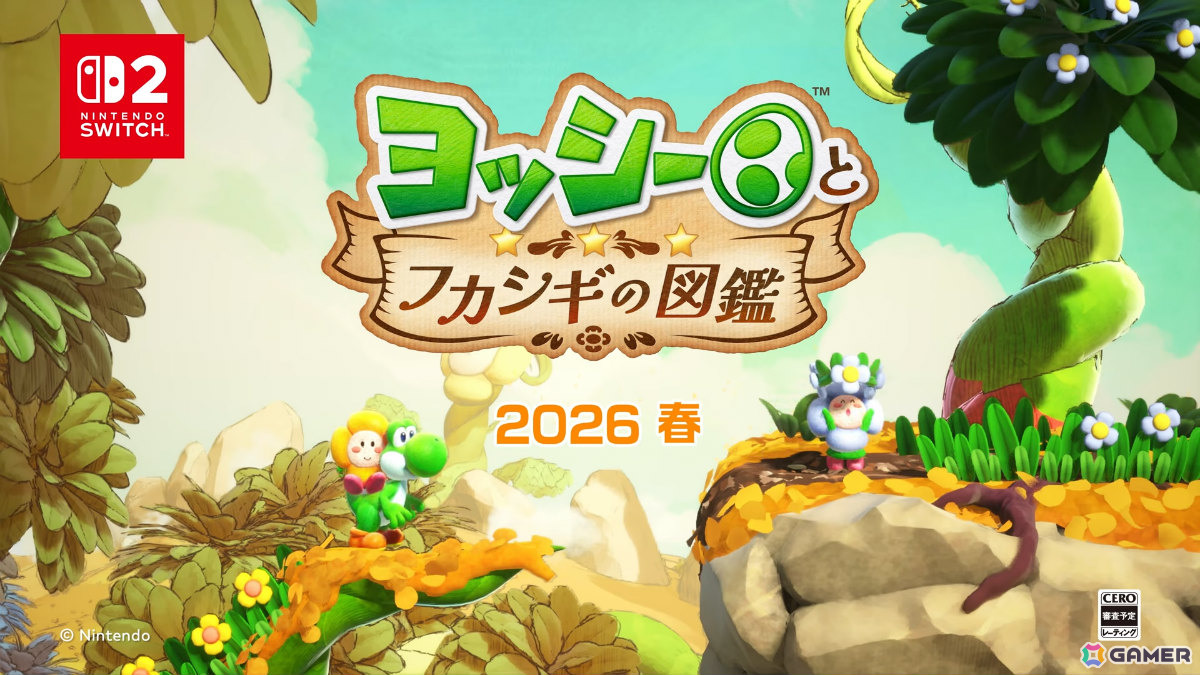 ヨッシーの絵本風2Dアクション「ヨッシーとフカシギの図鑑」がSwitch 2で2026年春に発売！不思議な図鑑の生き物を調査しようの画像6