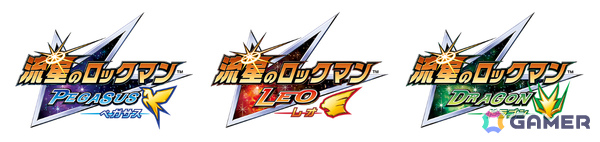 「流星のロックマン パーフェクトコレクション」が2026年に発売！シリーズナンバリング3作品、計7タイトルを収録の画像2