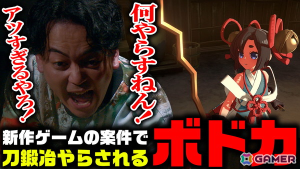 「トワと神樹の祈り子たち」ゲーム配信者ボドカさんが刀鍛冶を実際に体験するWEBCMが公開！クリア後に楽しめるエンドコンテンツも紹介の画像13