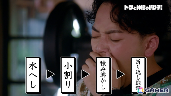 「トワと神樹の祈り子たち」ゲーム配信者ボドカさんが刀鍛冶を実際に体験するWEBCMが公開！クリア後に楽しめるエンドコンテンツも紹介の画像3