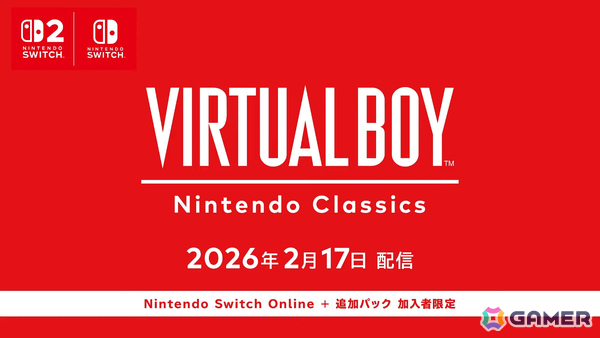 「バーチャルボーイ Nintendo Classics」がSwitch Online+追加パック加入者限定のサービスとして2026年2月17日に配信!の画像
