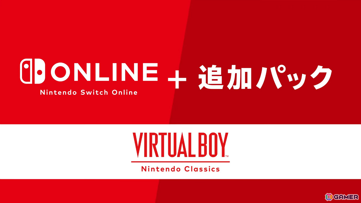 「バーチャルボーイ Nintendo Classics」がSwitch Online＋追加パック加入者限定のサービスとして2026年2月17日に配信！の画像1