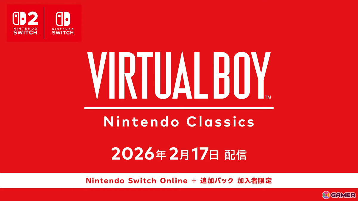 「バーチャルボーイ Nintendo Classics」がSwitch Online＋追加パック加入者限定のサービスとして2026年2月17日に配信！の画像10