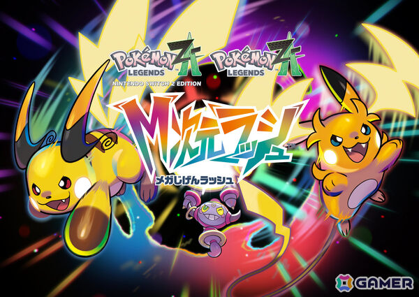 有料追加コンテンツ「Pokémon LEGENDS Z-A M次元ラッシュ」が発表！メガライチュウX、メガライチュウYと出会えるの画像30