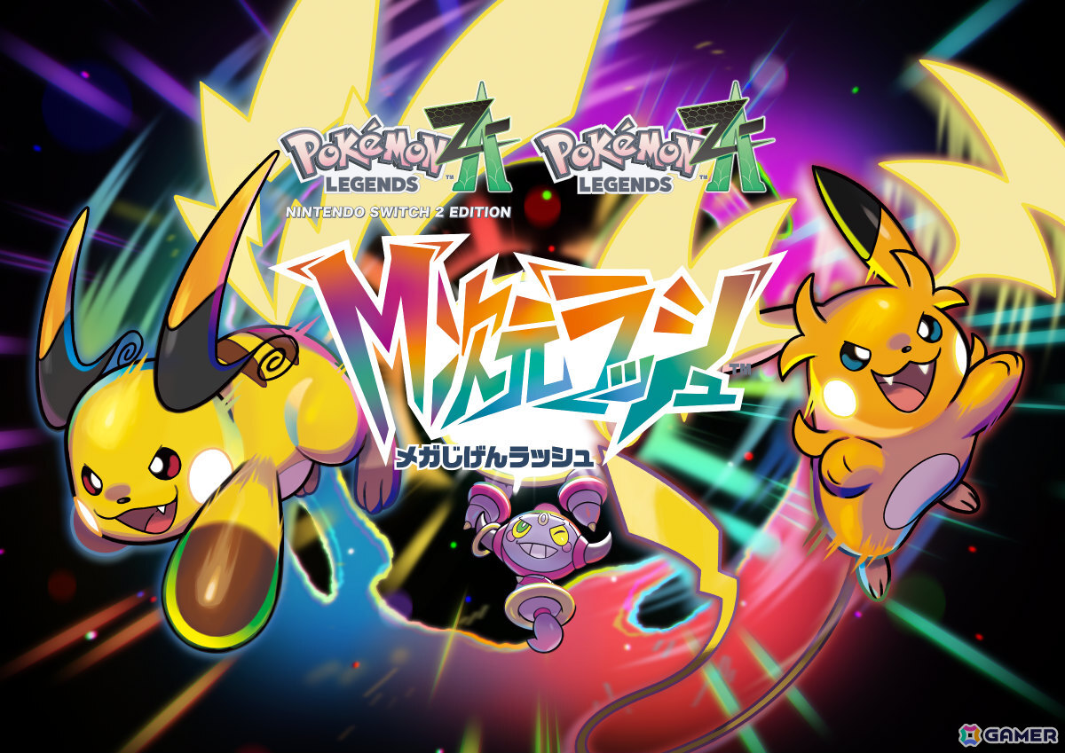 有料追加コンテンツ「Pokémon LEGENDS Z-A M次元ラッシュ」が発表