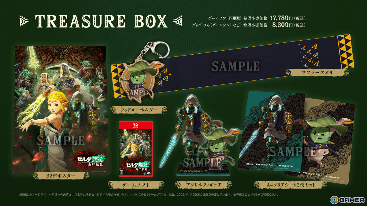 「ゼルダ無双 封印戦記」の発売日が11月6日に決定！登場キャラや合体技“シンクストライク”などの新アクション、各種特典を紹介の画像