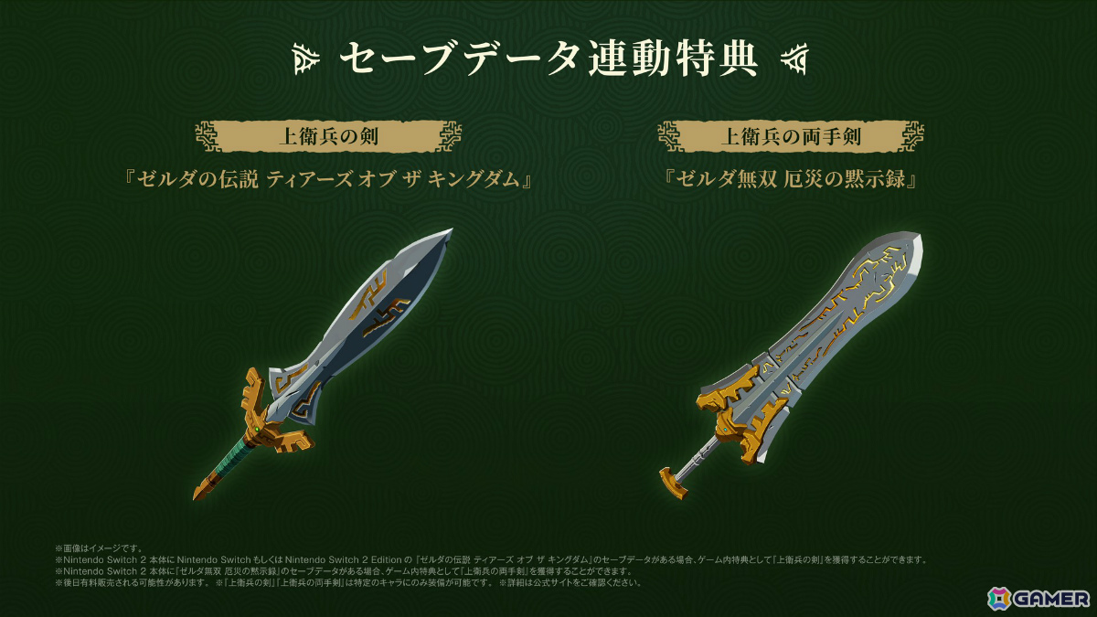 「ゼルダ無双 封印戦記」の発売日が11月6日に決定！登場キャラや合体技“シンクストライク”などの新アクション、各種特典を紹介の画像