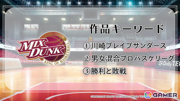 オトメイト新作タイトル「神隷心中」が発表！「薄桜鬼異聞 ベレジンスキーの魔女」「MIX DUNK -KING OF BASKETBALL-」のメインキャストも初公開の画像19