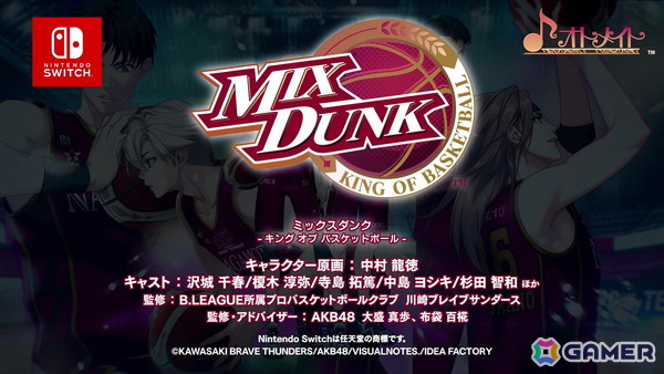 オトメイト新作タイトル「神隷心中」が発表!「薄桜鬼異聞 ベレジンスキーの魔女」「MIX DUNK -KING OF BASKETBALL-」のメインキャストも初公開の画像