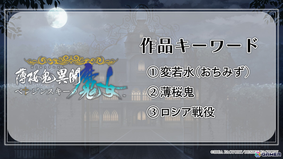 オトメイト新作タイトル「神隷心中」が発表!「薄桜鬼異聞 ベレジンスキーの魔女」「MIX DUNK -KING OF BASKETBALL-」のメインキャストも初公開の画像
