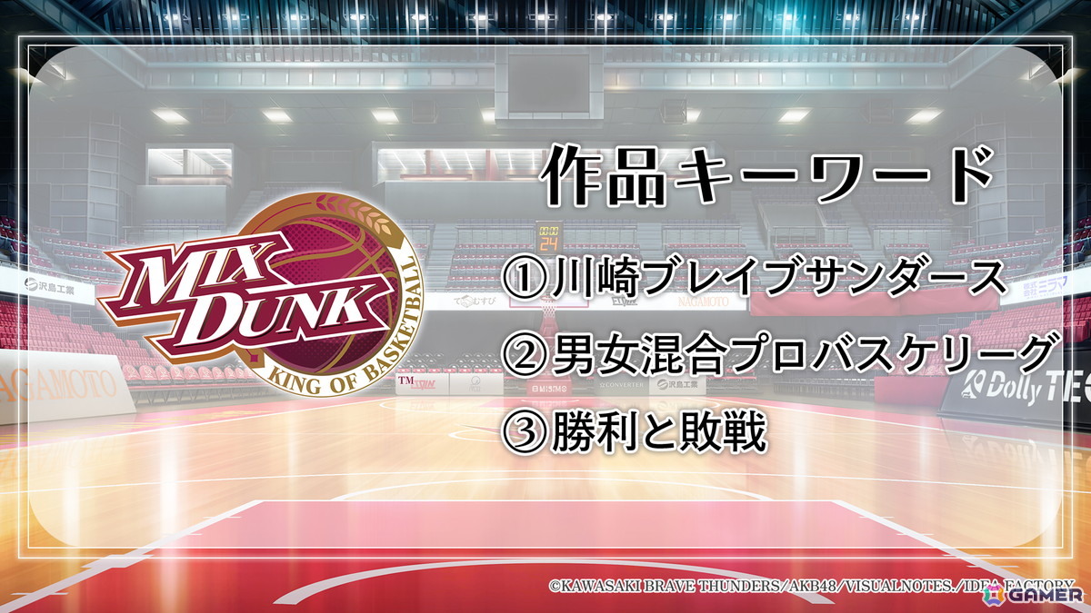 オトメイト新作タイトル「神隷心中」が発表!「薄桜鬼異聞 ベレジンスキーの魔女」「MIX DUNK -KING OF BASKETBALL-」のメインキャストも初公開の画像