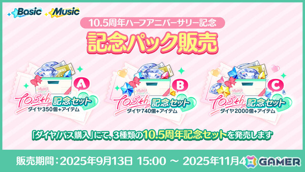 「あんスタ！！」10.5周年を記念して無料100連スカウトなどのキャンペーンが開催！大好きな“あなた”と過ごす特別な映像も公開の画像5