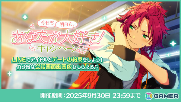 「あんスタ！！」10.5周年を記念して無料100連スカウトなどのキャンペーンが開催！大好きな“あなた”と過ごす特別な映像も公開の画像6