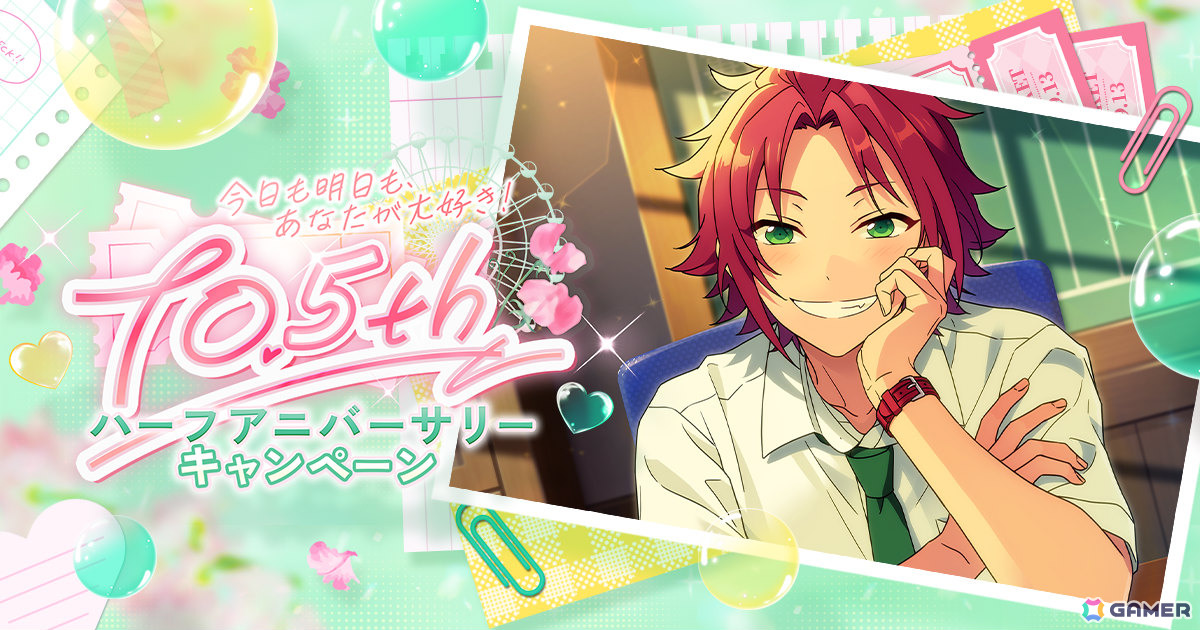 あんスタ！！」10.5周年を記念して無料100連スカウトなどの