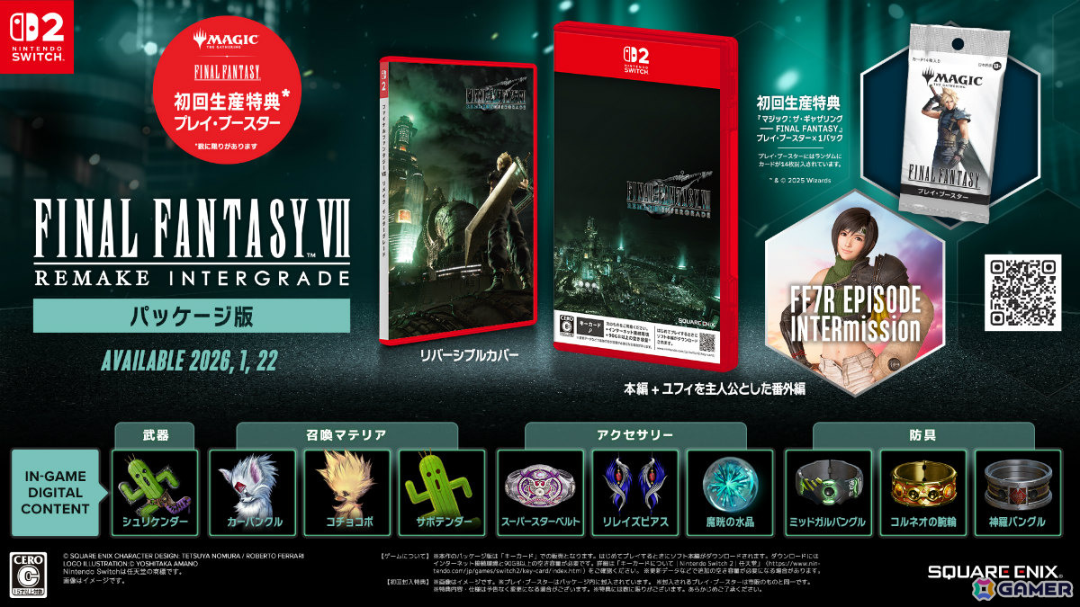 FFVII リメイク インターグレード」Switch 2/Xbox Series X|S版