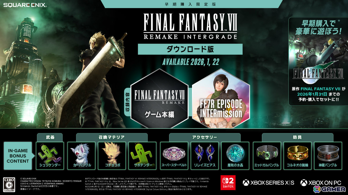 FFVII リメイク インターグレード」Switch 2/Xbox Series X|S版