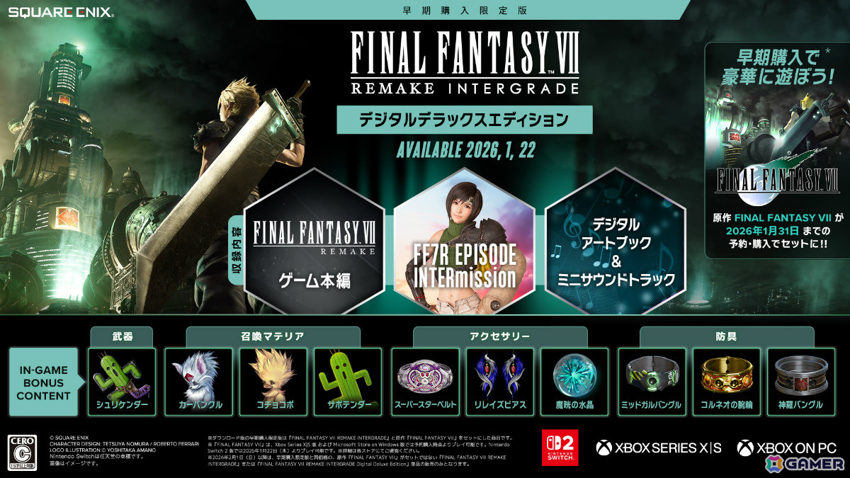 「FFVII リメイク インターグレード」Switch 2/Xbox Series X|S版の発売日が2026年1月22日に決定！シリーズ完結までマルチプラットフォームで展開の画像