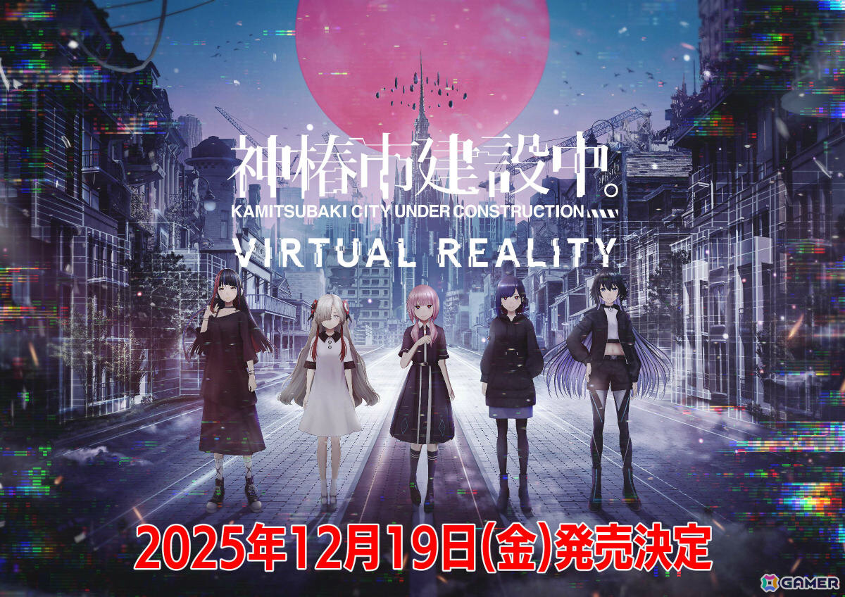 VRアドベンチャー「神椿市建設中。VIRTUAL REALITY」は12月19日にMeta Questでリリース！40時間超の物語がフルボイスで展開の画像