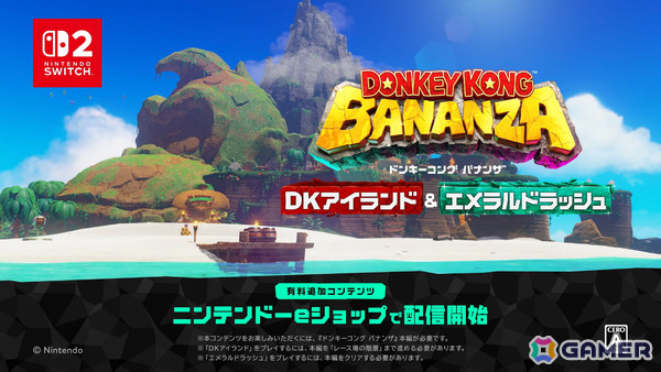 「ドンキーコング バナンザ」有料DLC「DKアイランド＆エメラルドラッシュ」が配信！ドンキーの故郷・DKアイランドの散策やエメラルドを稼ぐ新モードを楽しめるの画像12