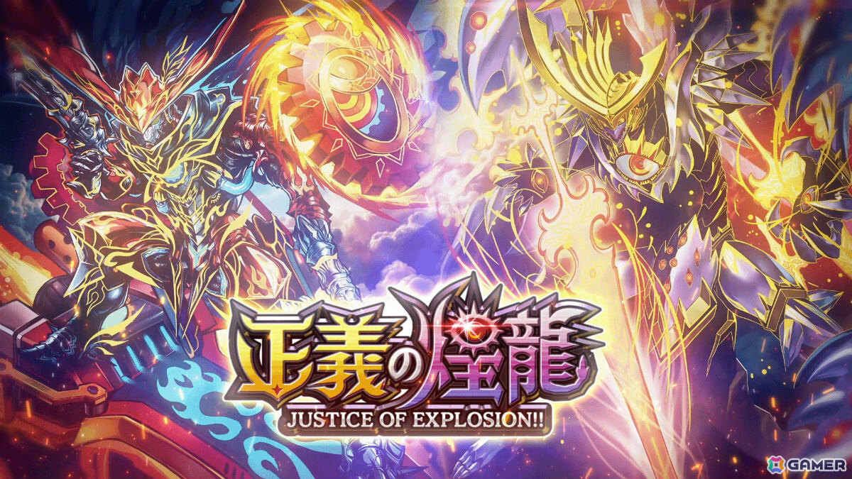 「DUEL MASTERS PLAY'S」第32弾カードパック「正義の煌龍 -JUSTICE OF EXPLOSION!!-」のティザームービーが公開！の画像1