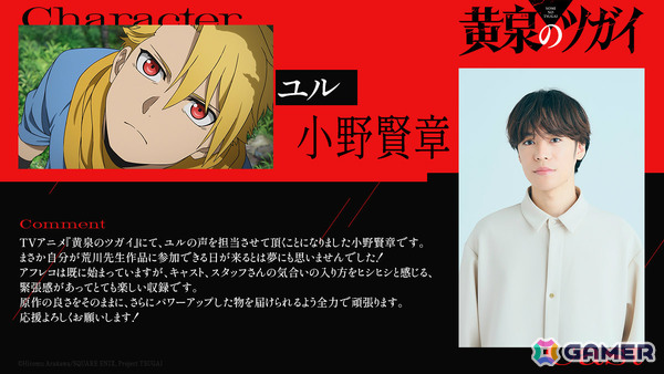 TVアニメ「黄泉のツガイ」の放送時期が2026年決定！ユルを小野賢章さん、アサを宮本侑芽さん、デラを中村悠一さん、ガブちゃんを久野美咲さんが演じるの画像5