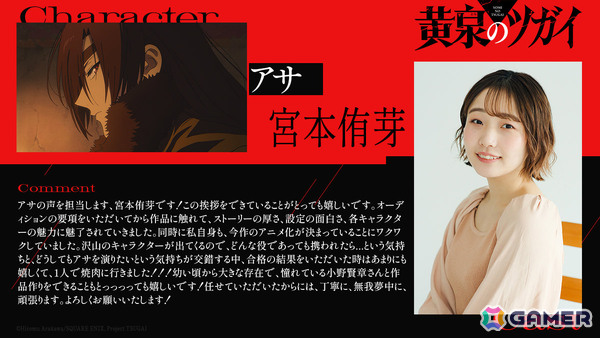 TVアニメ「黄泉のツガイ」の放送時期が2026年決定！ユルを小野賢章さん、アサを宮本侑芽さん、デラを中村悠一さん、ガブちゃんを久野美咲さんが演じるの画像6