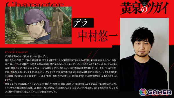 TVアニメ「黄泉のツガイ」の放送時期が2026年決定！ユルを小野賢章さん、アサを宮本侑芽さん、デラを中村悠一さん、ガブちゃんを久野美咲さんが演じるの画像7