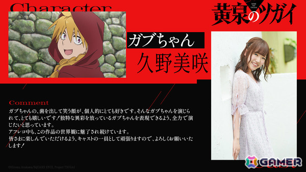 TVアニメ「黄泉のツガイ」の放送時期が2026年決定！ユルを小野賢章さん、アサを宮本侑芽さん、デラを中村悠一さん、ガブちゃんを久野美咲さんが演じるの画像8