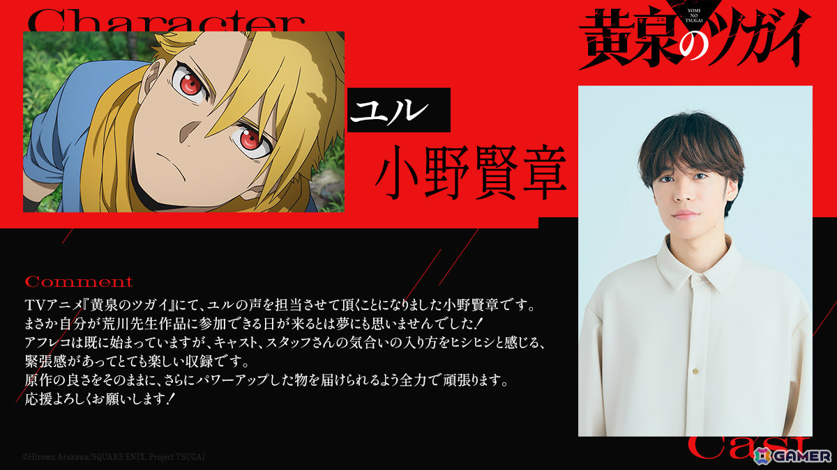 TVアニメ「黄泉のツガイ」の放送時期が2026年決定！ユルを小野賢章さん、アサを宮本侑芽さん、デラを中村悠一さん、ガブちゃんを久野美咲さんが演じるの画像5