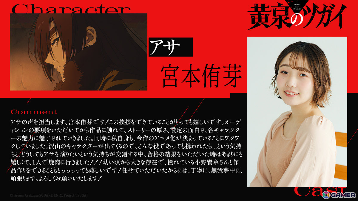 TVアニメ「黄泉のツガイ」の放送時期が2026年決定！ユルを小野賢章さん、アサを宮本侑芽さん、デラを中村悠一さん、ガブちゃんを久野美咲さんが演じるの画像6