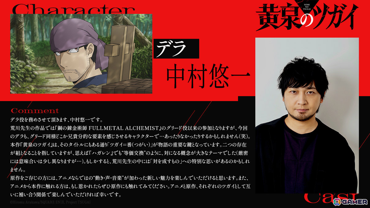 TVアニメ「黄泉のツガイ」の放送時期が2026年決定！ユルを小野賢章さん、アサを宮本侑芽さん、デラを中村悠一さん、ガブちゃんを久野美咲さんが演じるの画像7