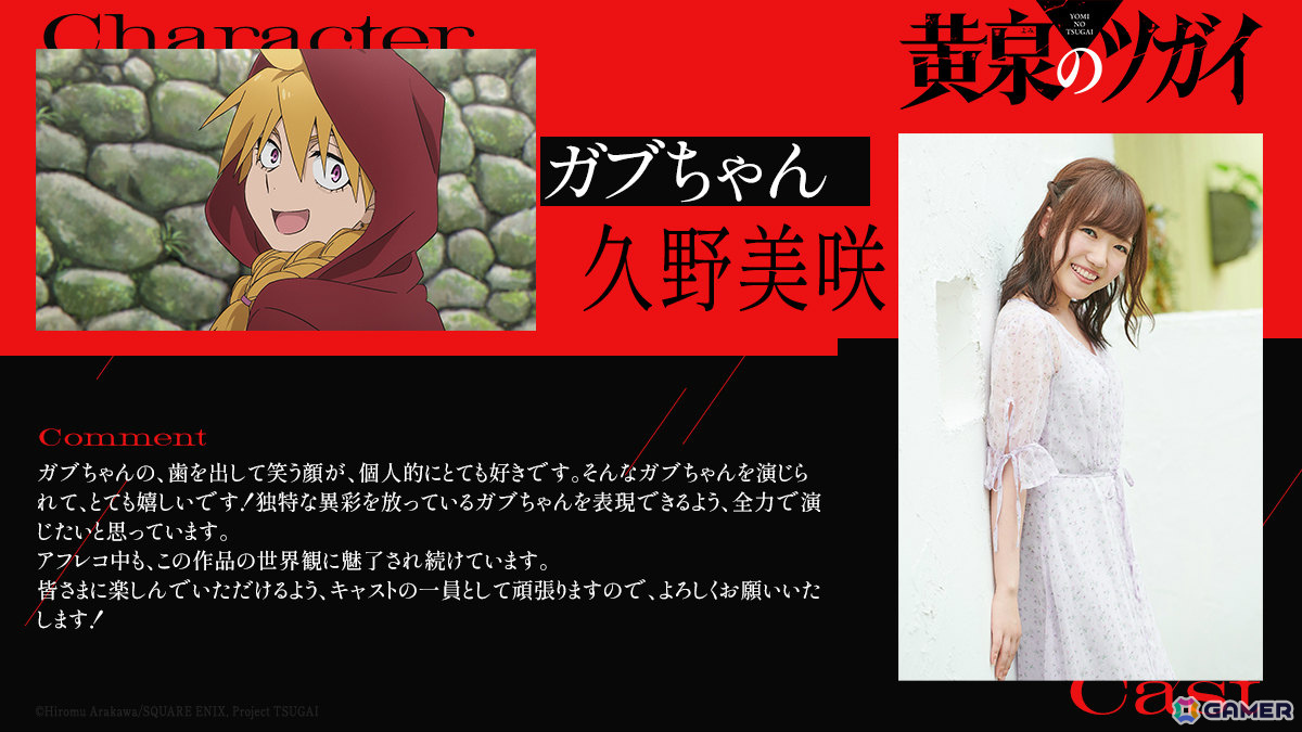 TVアニメ「黄泉のツガイ」の放送時期が2026年決定！ユルを小野賢章さん、アサを宮本侑芽さん、デラを中村悠一さん、ガブちゃんを久野美咲さんが演じるの画像8