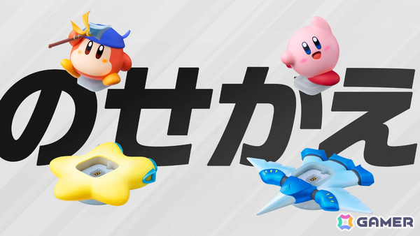 「カービィのエアライダー」育成可能なフィギュアプレイヤーとして呼び出せる2体のamiiboが11月20日に発売！の画像5