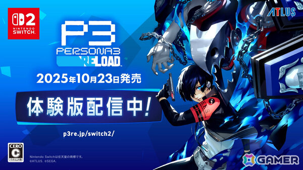 Switch 2「ペルソナ3 リロード」製品版に引き継ぎ可能な体験版が配信
