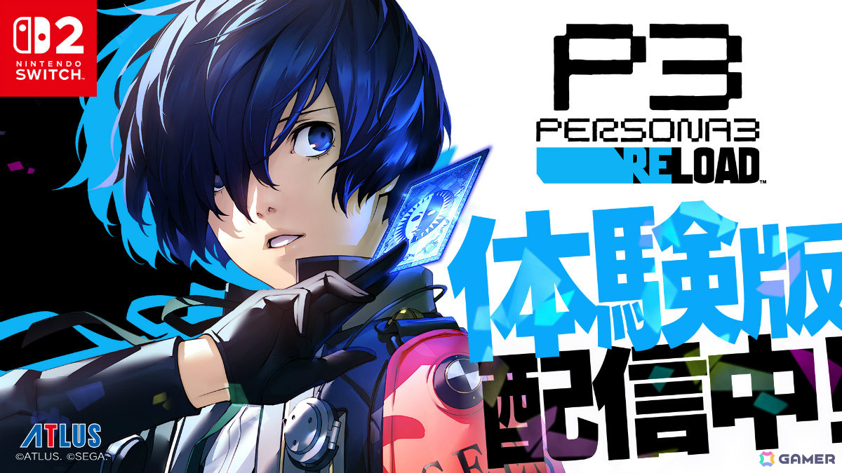 ペルソナ3 リロード Switch 2「ペルソナ3 リロード」製品版に引き継ぎ可能な体験版が配信