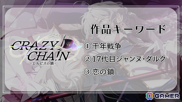 「終遠のヴィルシュ」スタッフによる新作「CRAZY CHA!N -エルピスの鎖-」のメインキャストが公開！「Glass Heart Princess」のSwitch移植もの画像4