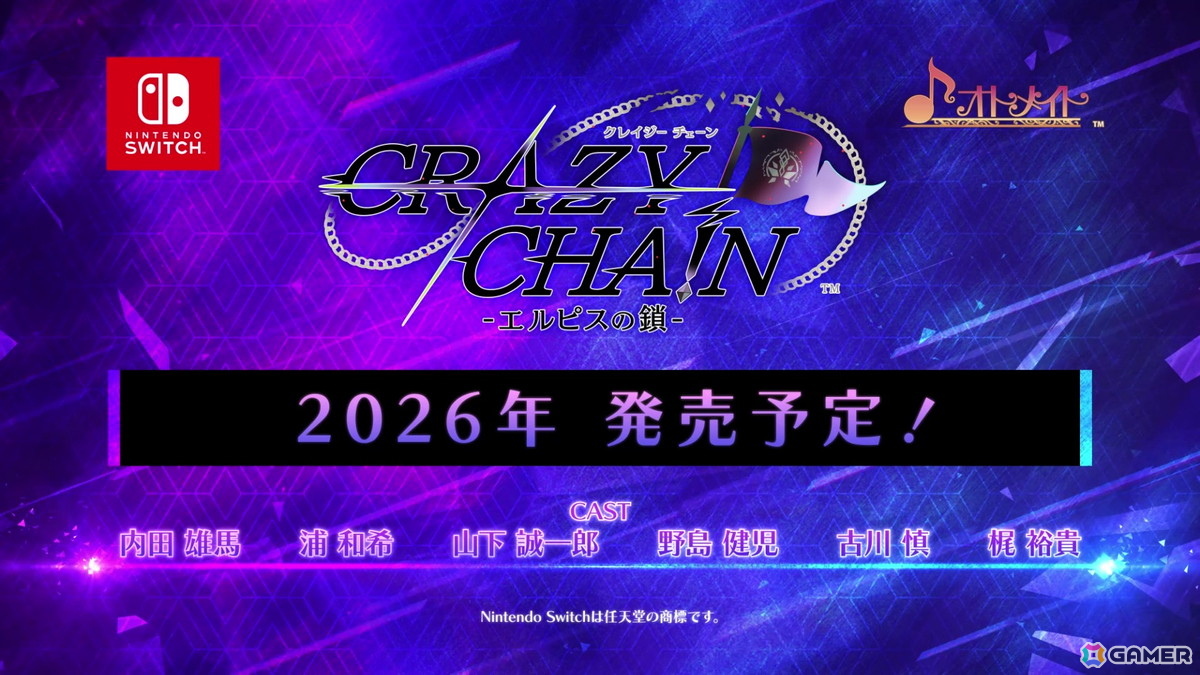 「終遠のヴィルシュ」スタッフによる新作「CRAZY CHA!N -エルピスの鎖-」のメインキャストが公開!「Glass Heart Princess」のSwitch移植もの画像